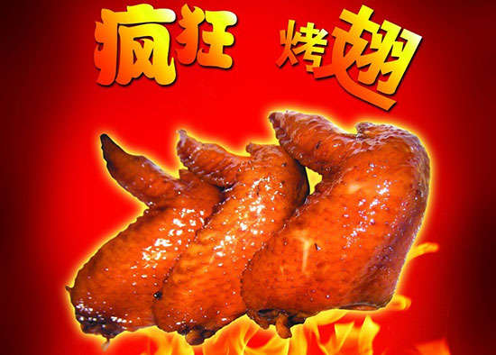 太和疯狂烤翅