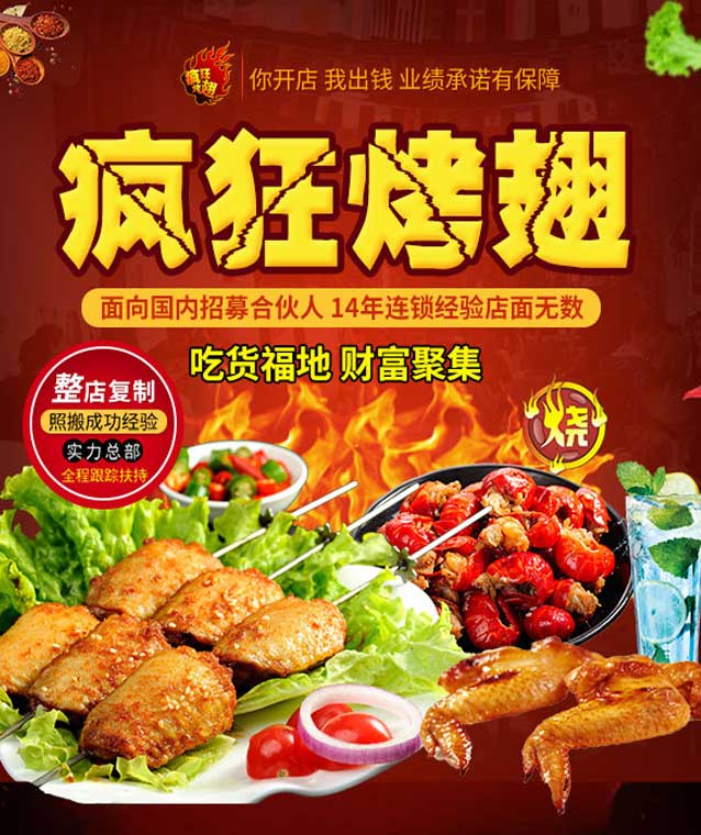 太和变态辣烤翅