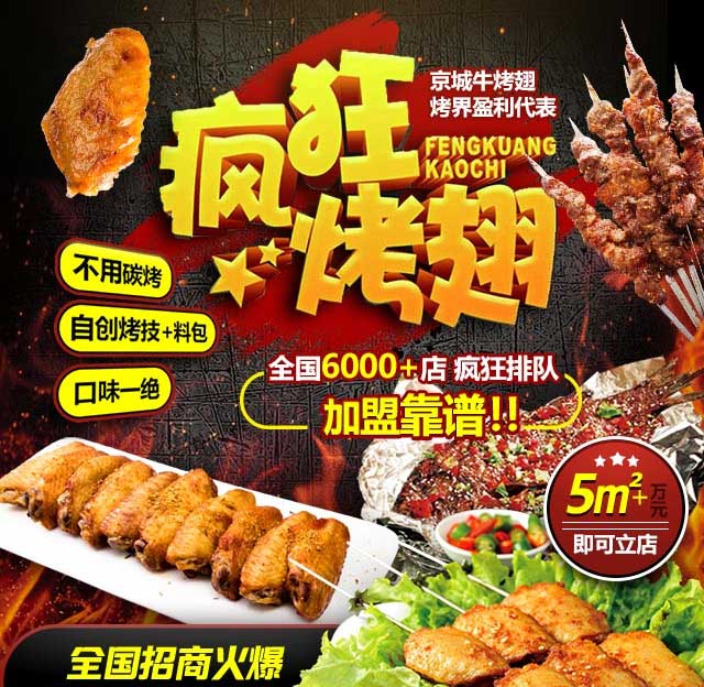 太和奥尔良烤翅